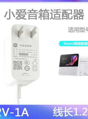 小米智能触家庭屏6音箱充电器X6A音响电源适配器插头线12V1A49203