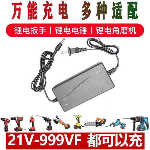 21V-99VF电动扳手快充圆孔充电器电锤角磨电钻锂电直充万能型0574