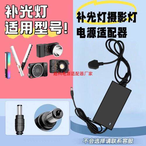 适用适用智云新品CX100补光灯100W24V4A直播摄影棚室补光充电源适