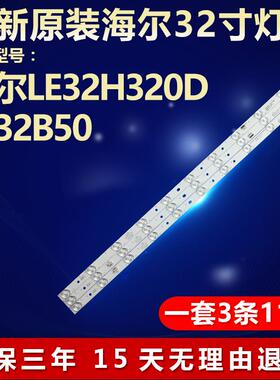 全新海尔LE32H320D LE32B50电视机灯条LED315D11-ZC14-01(D)89525