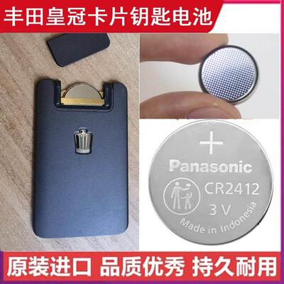 丰田皇冠卡片钥匙电池CR2412汽车遥控器智能钥匙电子电池794939
