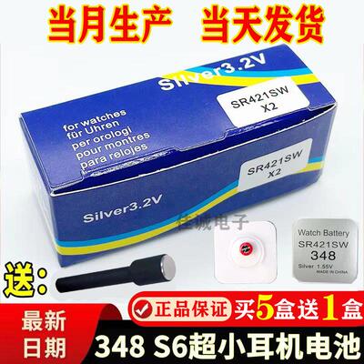 原厂正品S6超小耳机电池348/SR421SW数字微型V3电子全球通007M7S968897