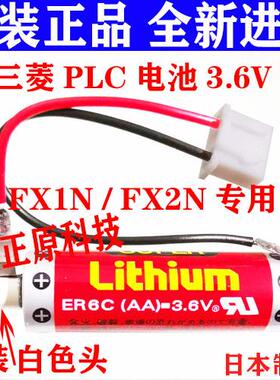进口 三菱 FX2N PLC 电池ER6C AA 3.6V 日本 万盛 LITHIUM450724