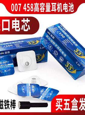 CVK458电子耳机专用进口V1 688 698耳塞电池天音4G 3.2V 007340021