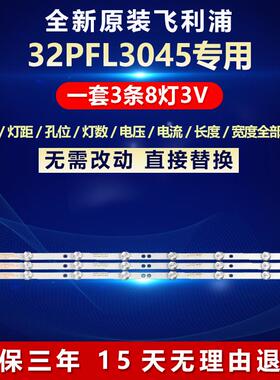 全新飞利浦32PFL3045/T3电视机背光灯条4708-K320WD-A4213K012419