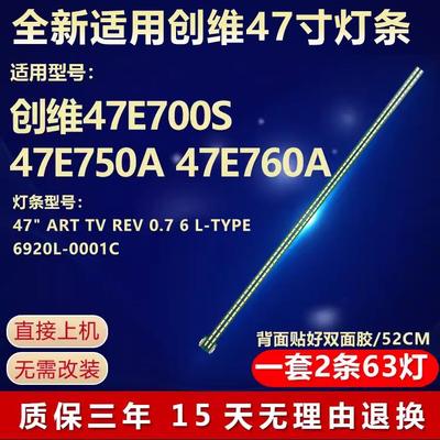 全新适用47寸创维47E700S 47E750A 47E760A液晶电视机LED背光灯条