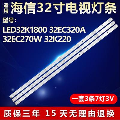 适用海信LED32K1800 32EC320A 32EC270W 32K220液晶电视背光灯条9