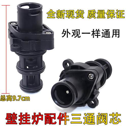 适用八喜法罗力夏贝史麦斯博世新之星壁挂炉三通阀芯三通水路组件