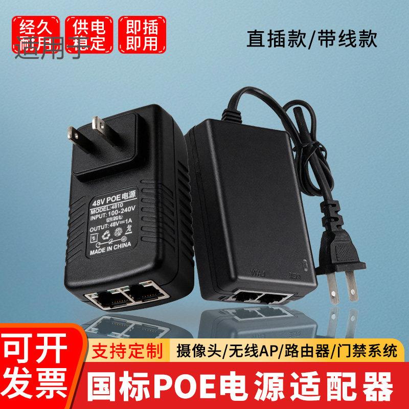 监控12VPOE供电电源千兆48V标准无线AP网桥适配器分离线供电模块
