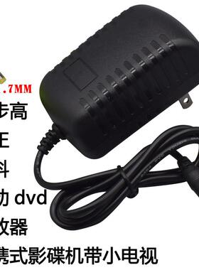 索爱移动DVD播放机SA9018输入电源 9V-12V 1500mA直流充电器66554