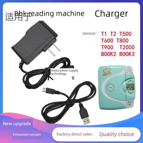 步步高点读机充电器 T1T2 T500S T600 T800T900T2000电源适配器线