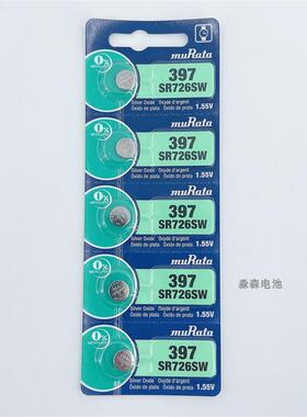 日本进口村田手表电池SR726W/SW/397/AG2石英机械表纽扣电子871266