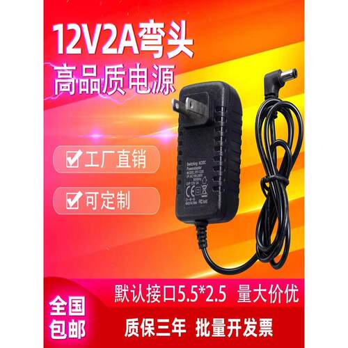 12V2A弯头电源适配器 12V1A 3A 12V5A 90度7字L型5.5*2.5mm电源线 4050