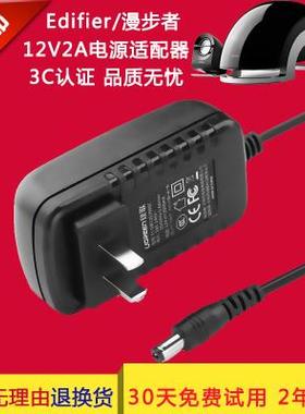 特价包邮漫步者E1100PLUS MKII音箱电源适配器12V2A1670mA充电器9