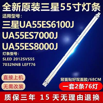 全新三星UA55ES6100J UA55ES7000J UA55ES8000J液晶电视灯条53968