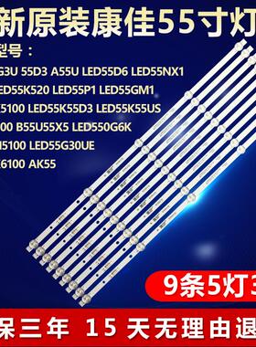 康佳B55U LED55GM1 55K5100灯条303SK550052 SZKK55D05-ZC22AG-20