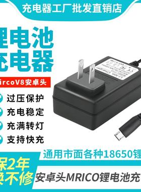 4.2V5V8.4V9V12.6V16.8V18V21V1A2AMirco安卓头18650锂电池充电器