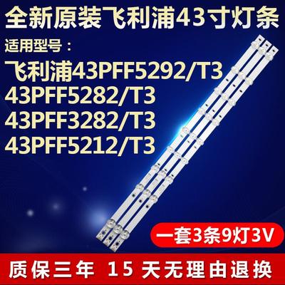 全新飞利浦43PFF5212/T3电视灯条CEJJ-LB430Z-9S1P-M3030-D-17282