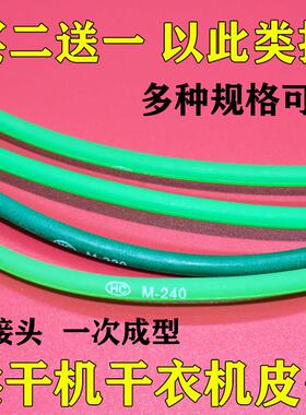 适用格力小太阳GSP10B YGG1-25SP GSP20干衣机皮带烘干机皮带配件
