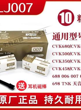 LJ007耳机电池 008 006 001 688 698 CVK458数字一对一耳机电池子778333