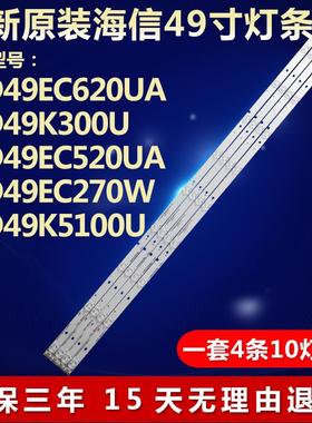 全新海信LED49EC320A 49K3100A电视灯条Hisense_49_HD490DF-B0234