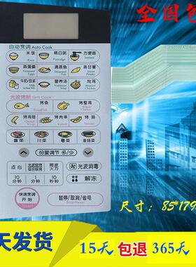 适用LG微波炉面板 WD700 MG-5005M MG-5005MV HIA754薄膜开关控制