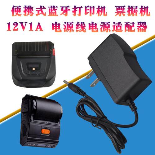 适用济强JLP352 JLP351便携式标签条码打印机电源适配器充电器线7