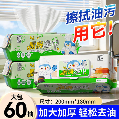 棉辞厨房湿巾去油去污家用油烟机清洁强力去油污湿纸巾加大厚抹布 - 封面