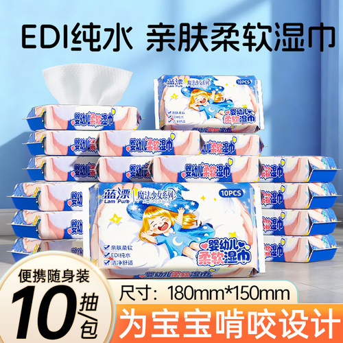 棉辞10片婴儿湿巾家用便携装加大加厚擦手擦脸成人儿童清洁湿纸巾