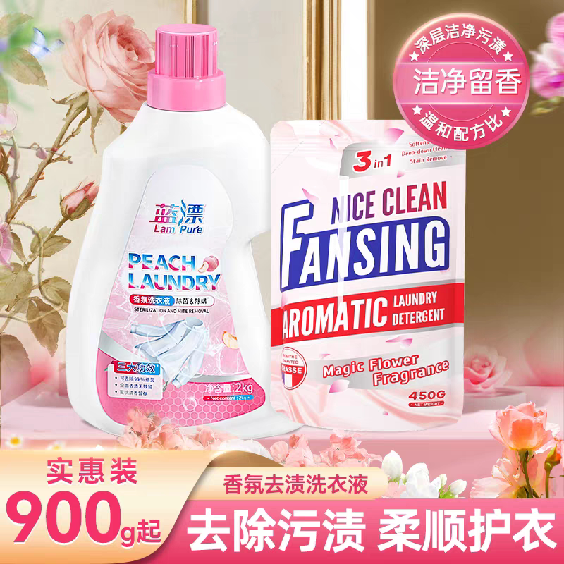 450g香氛洗衣液深层洁净家用实惠袋装持久留香机洗手洗补充装