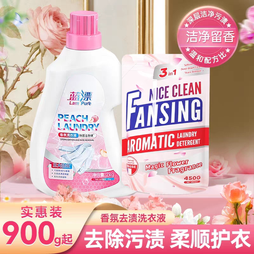 450g香氛洗衣液深层洁净家用实惠袋装持久留香机洗手洗补充装