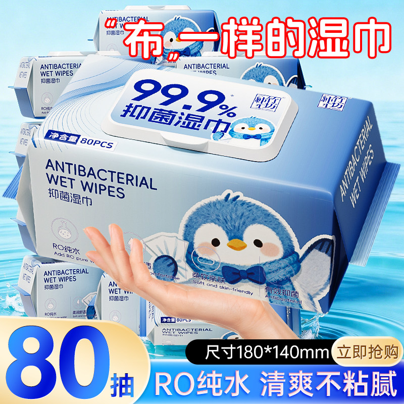 棉辞80抽抑菌湿巾家用实惠装清洁护理擦手擦脸加大加厚大包湿纸巾