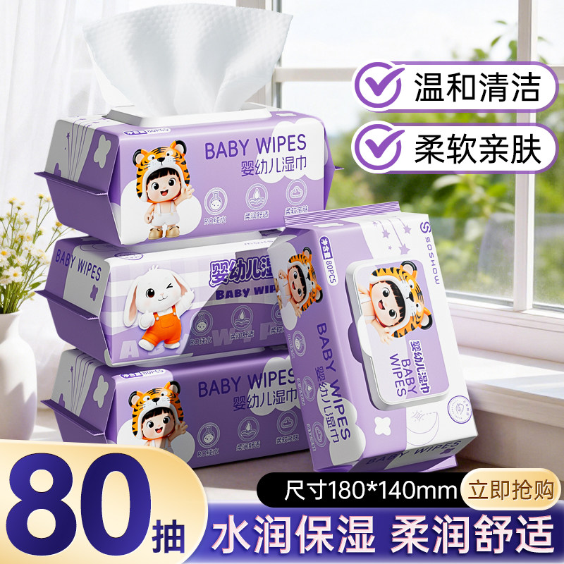 婴幼儿手口湿巾家用大包湿纸巾手口屁专用新生宝宝加大加厚湿巾纸