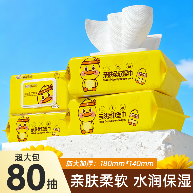 小黄鸭湿巾家用大包宝宝手口可用湿纸巾可擦私处家庭实惠装湿巾纸