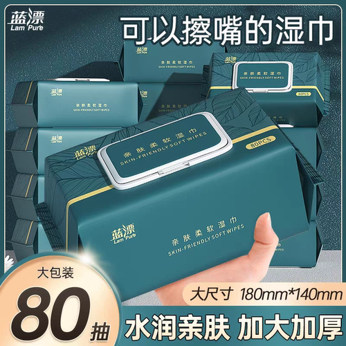 棉辞湿巾家用大包宝宝手口可用湿纸巾可擦私处湿巾纸家庭实惠装