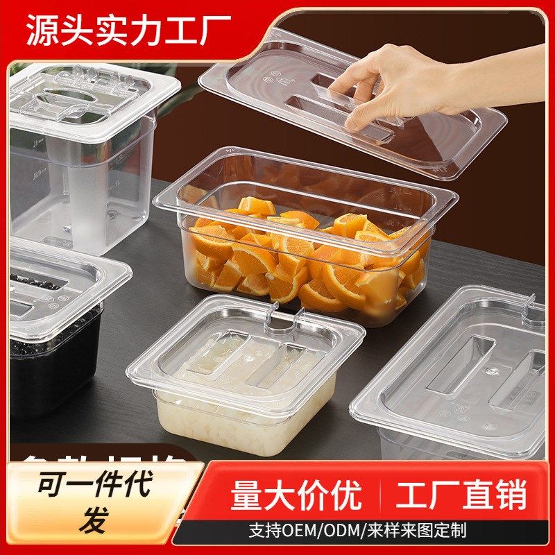 麻辣烫份数盆透明塑料q选菜盆商用展示柜专用装菜盒子亚克力份数