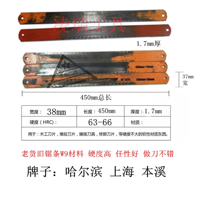 旧锋钢锯条老货W9速钢W6机用锯条胚W18DI做I刀钢锯条450 500 600