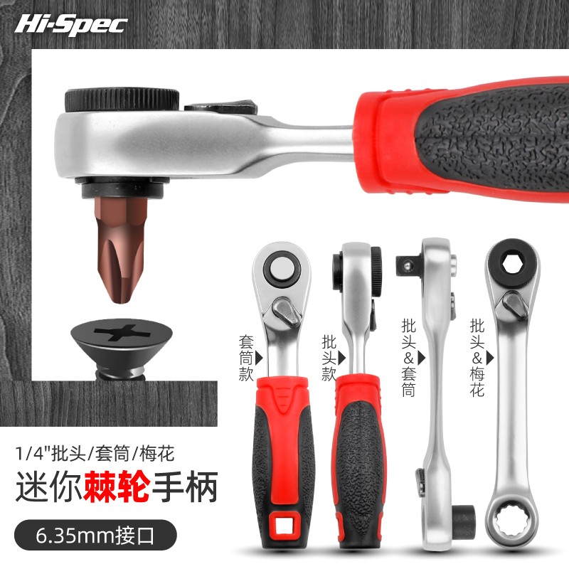 棘轮套筒扳手螺丝刀小型n迷你小飞快速扳手1/4-6.35mm批头套筒手
