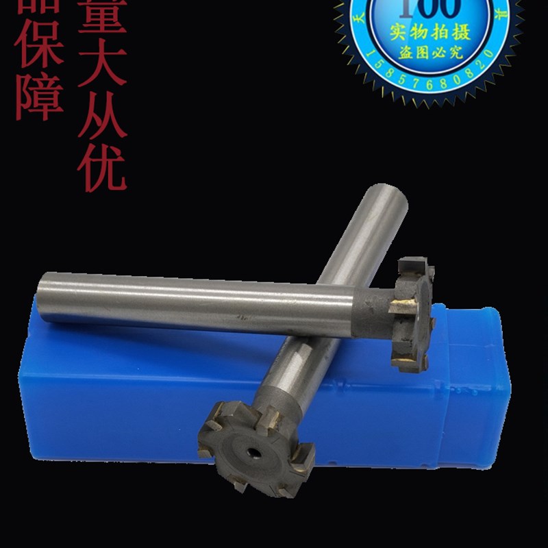 镶硬质合金焊刃式钨钢超微o粒直柄T型槽铣刀35 38 40 45 50 60 MM