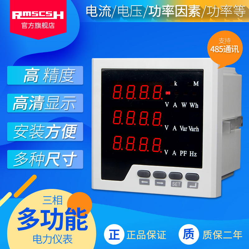 智能三相多功能电力仪表数显表电流电压功率N电度组合表网络电能