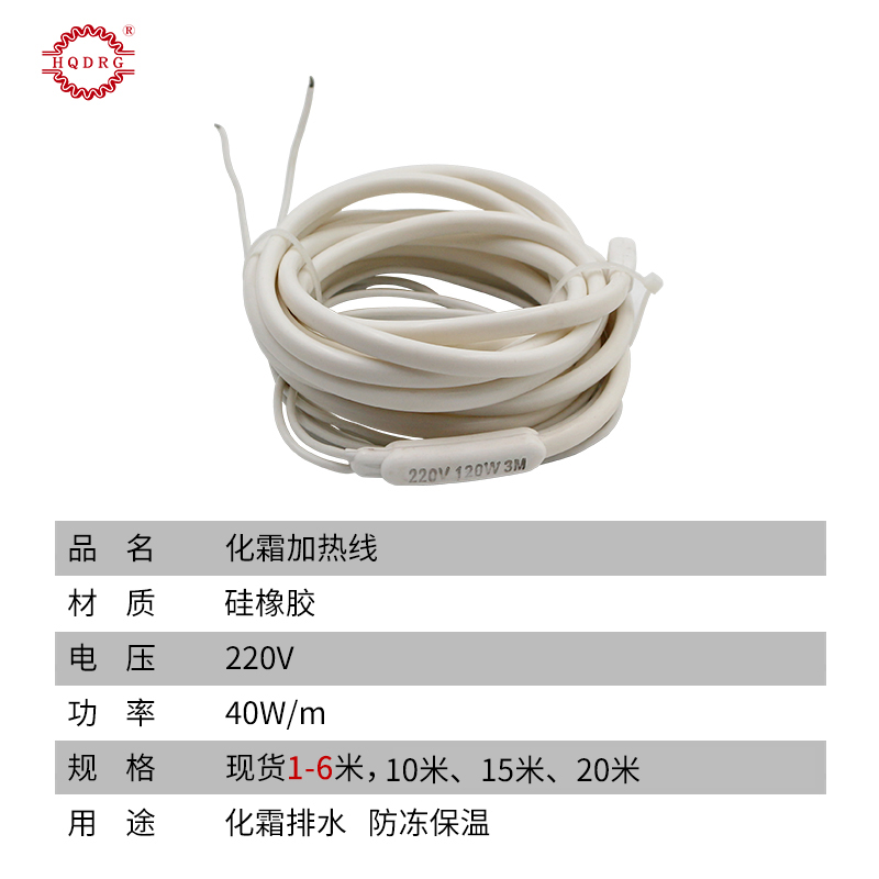 冷库化霜加热线防水硅胶电加热带2A20v发热带缠绕伴热带防冻自控