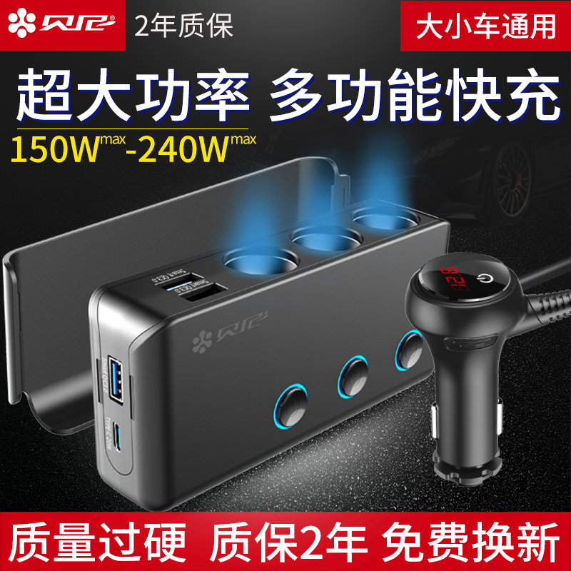 车载充电器一拖三车载p点烟器扩展口转换插头车充快充车载汽车母