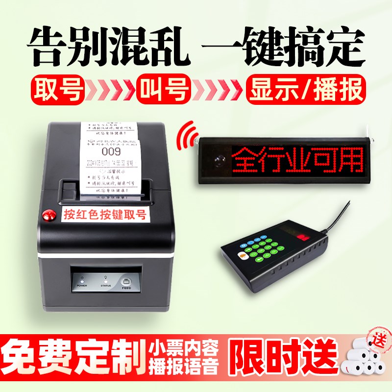 小型排队机取号机医院诊所餐馆y饭店发号小票机取票自动无线叫号
