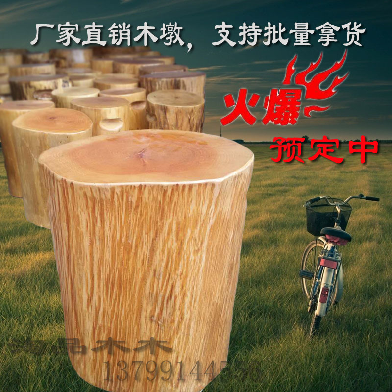 实木墩子原木树桩木桩p底座茶几茶桌凳大板支架天然圆木凳根雕凳