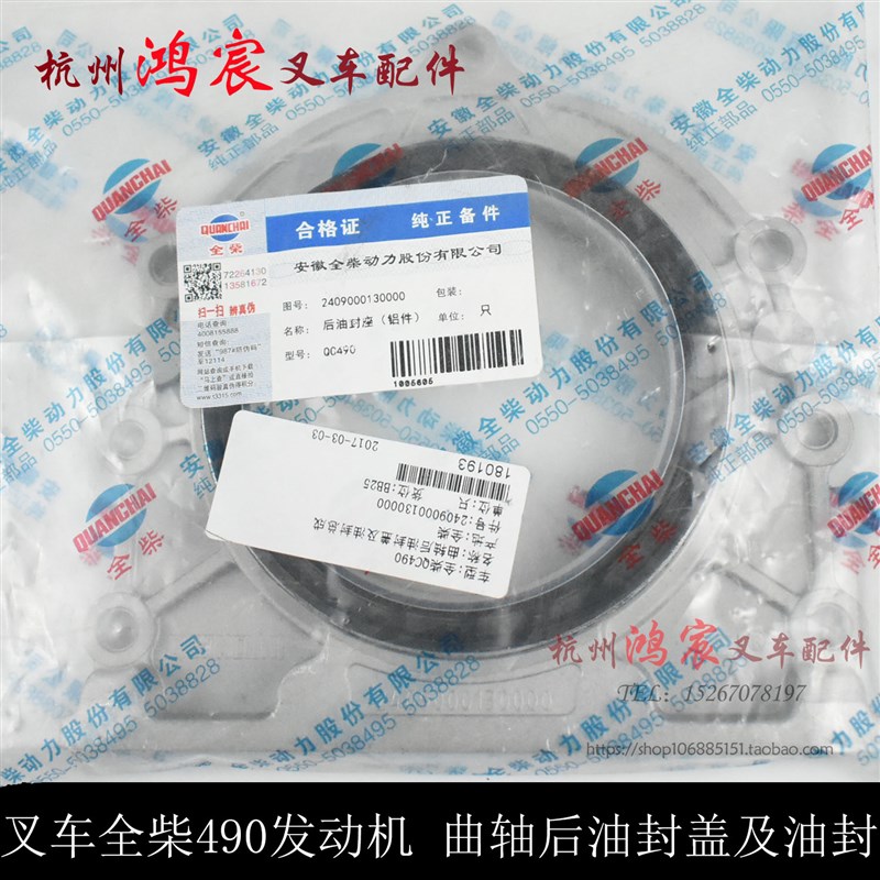 叉车配件 d曲轴后油封座总成 全柴QC490高配置合力龙工柳工2-3.5