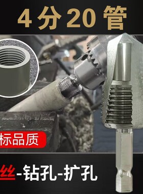 新品三刃提口开丝钻头PPtR六角4分6分水管修复开孔扩孔攻丝三合一