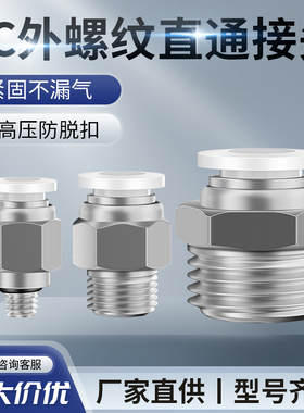 气动白色直通螺纹PC快插mPC8-02快速接头/PC6-01/PC10-03/PC12-04