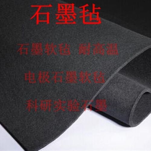 耐高温 石墨毡 石墨碳毡 高纯A石墨毡电极毡 导电电极石墨毡布散