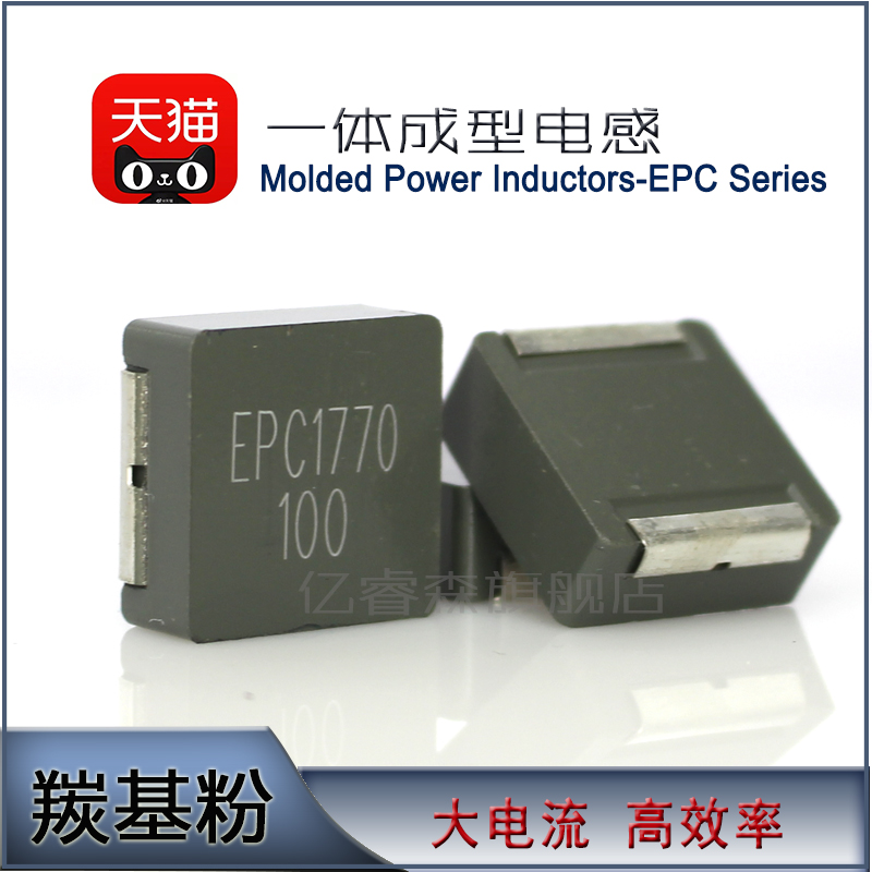 一体成型羰基粉大电流贴片功率电感EPC1770 F1UH-47UH 17*17*7MM