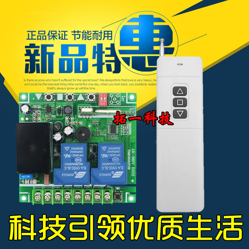 三键互锁正反转电动门窗升降控制器220V-3M80V宽电压无线遥控开关